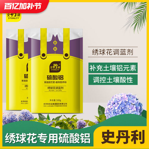 史丹利绣球花调蓝剂肥料