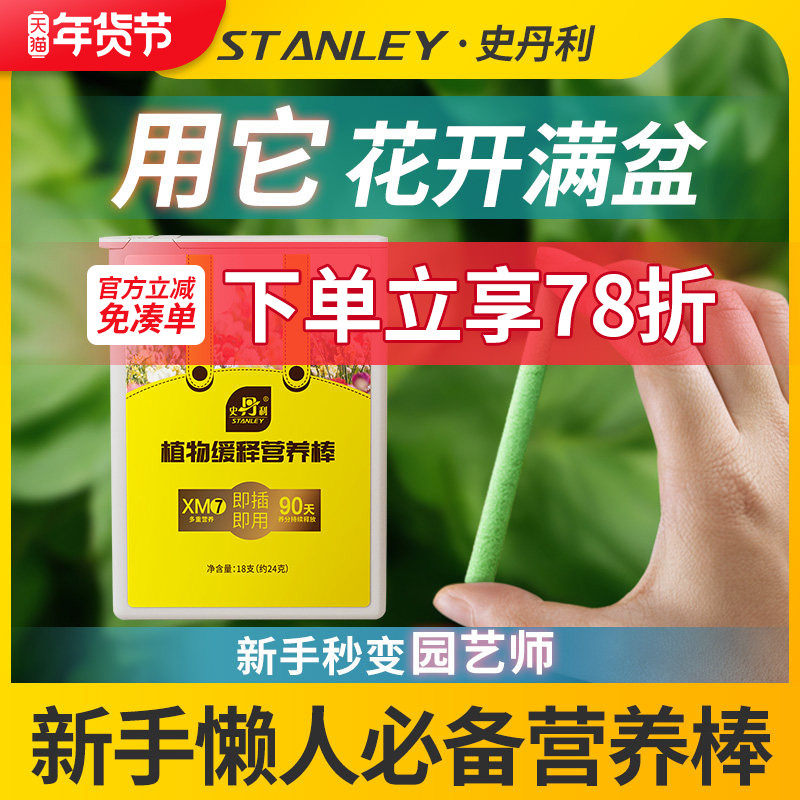 史丹利植物营养棒缓释肥花肥家用盆栽花卉通用型养花复合多肉肥料,鲜花速递/花卉仿真/绿植园艺,家庭园艺肥料,淘宝优惠券,粉丝福利购,淘宝优惠卷
