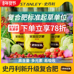 史丹利复合肥蔬菜用农用种菜肥料花肥家用盆栽通用型养花化肥有机