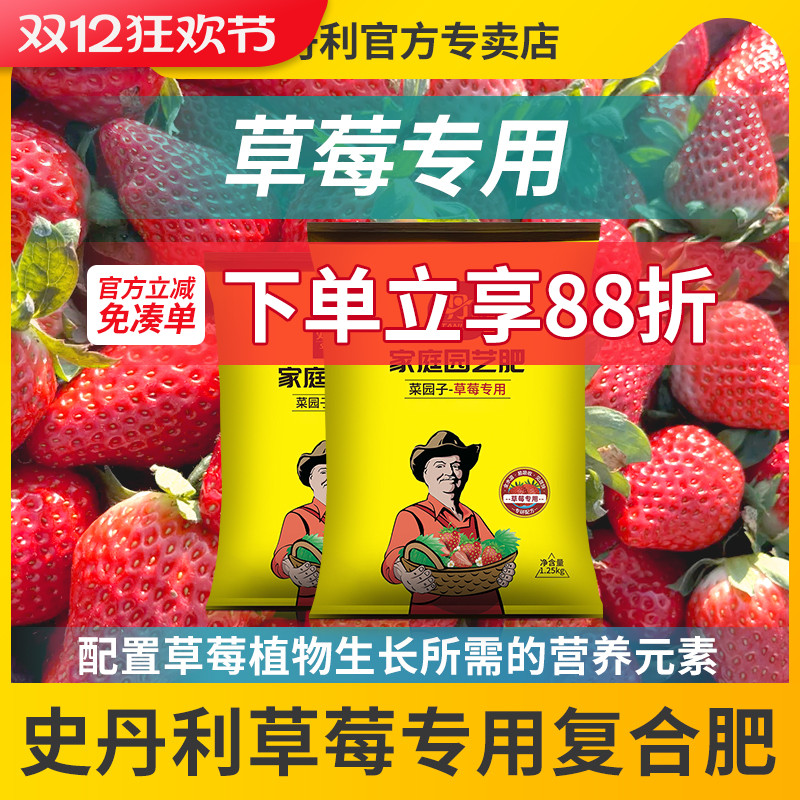 史丹利草莓营养液肥料
