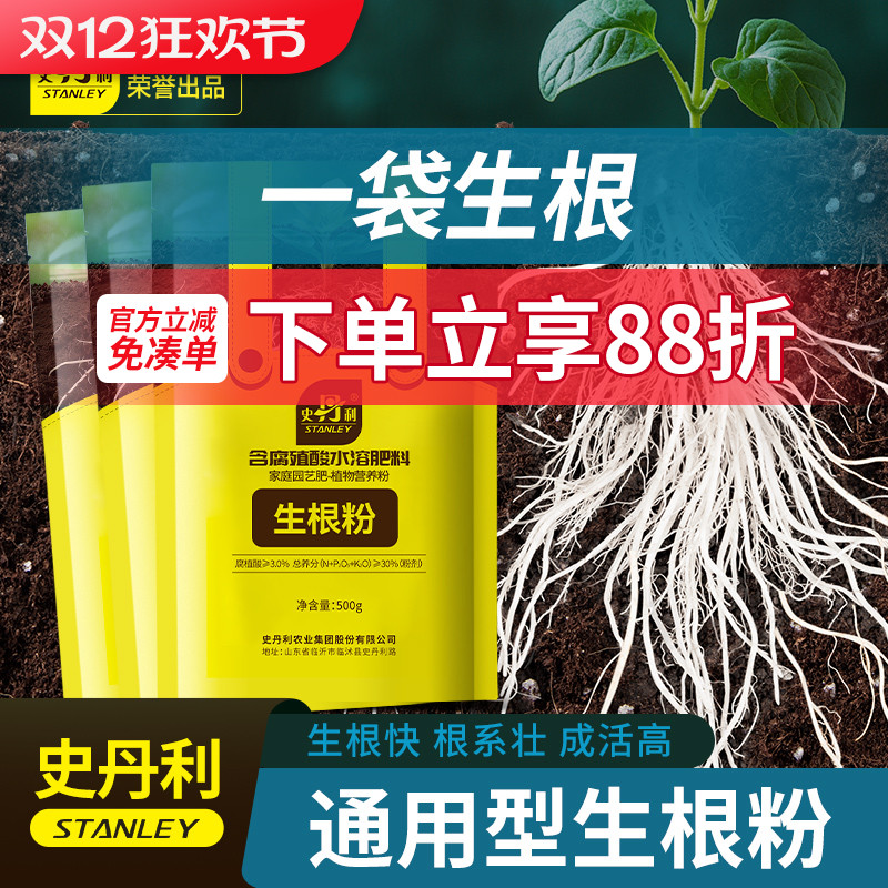 史丹利生根粉一袋搞定生根