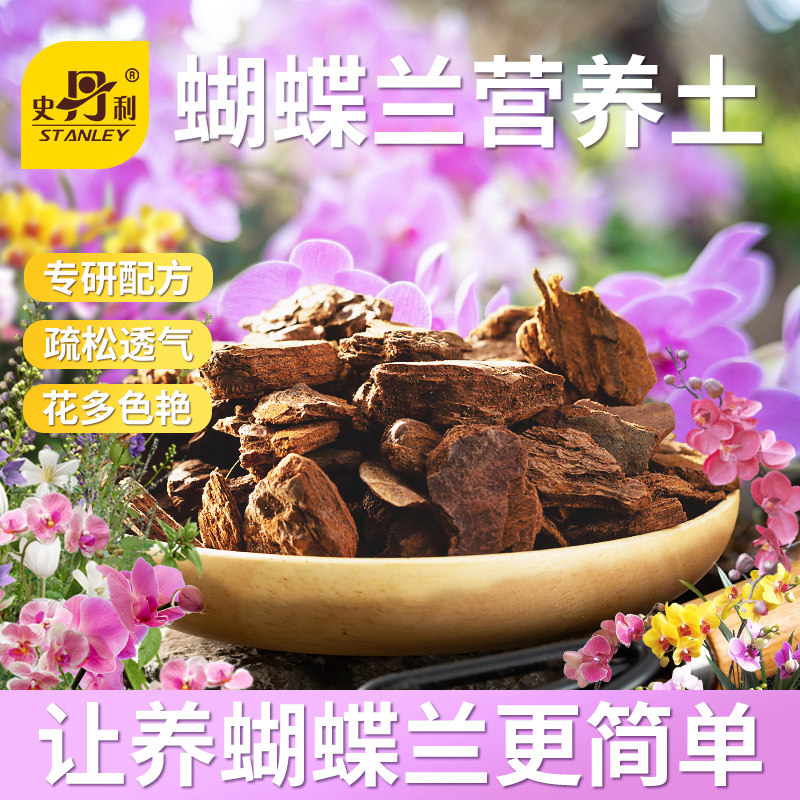 史丹利蝴蝶兰营养土专研配方图片