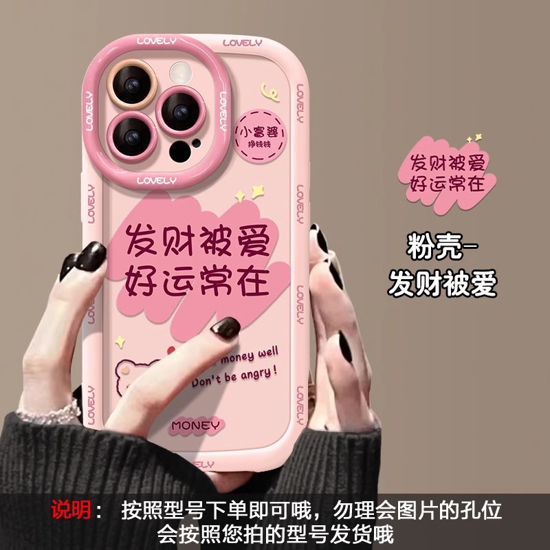 适用苹果16ProMax手机壳发财被爱好运常在创意ins风高级感女款15/14/13/12保护套