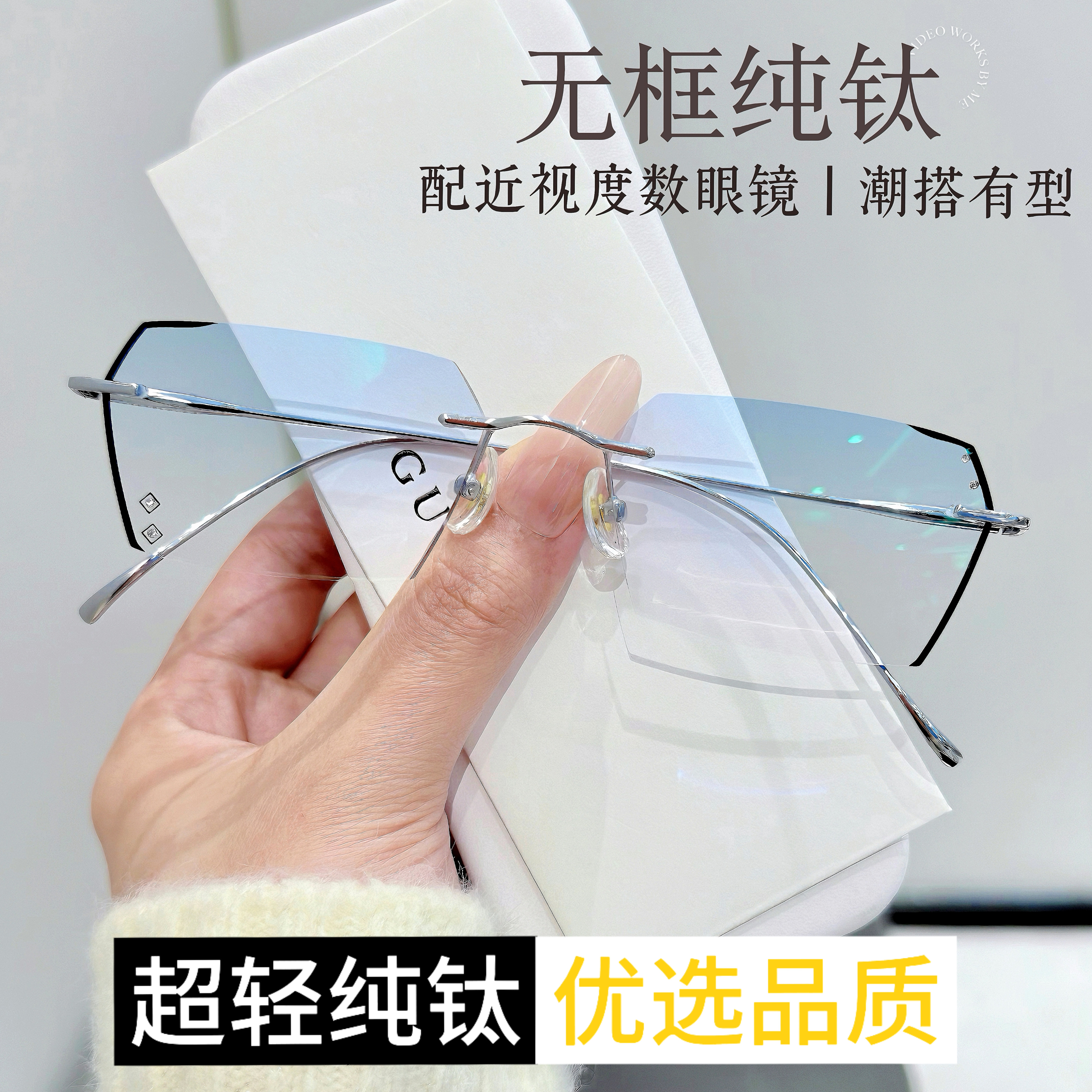 超轻纯钛近视配有度数无框眼镜男