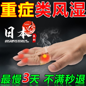 日本类风湿性关节炎专用膏药贴手指关节疼痛变形肿大僵硬疼痛热敷