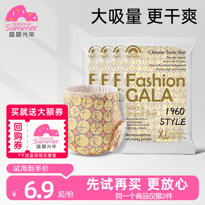 【23元任选4件】盛夏光年GALA拉拉裤L/XL码纸尿裤SML试用装4片