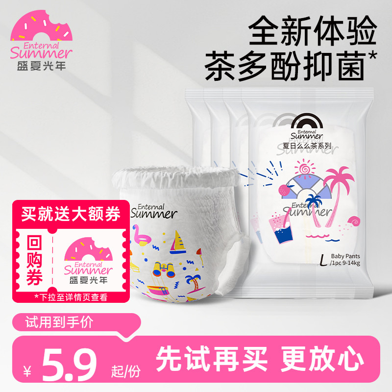 [秒]盛夏光年么么茶拉拉裤试用装要儿纸尿裤S-XL宝宝尿不湿4片