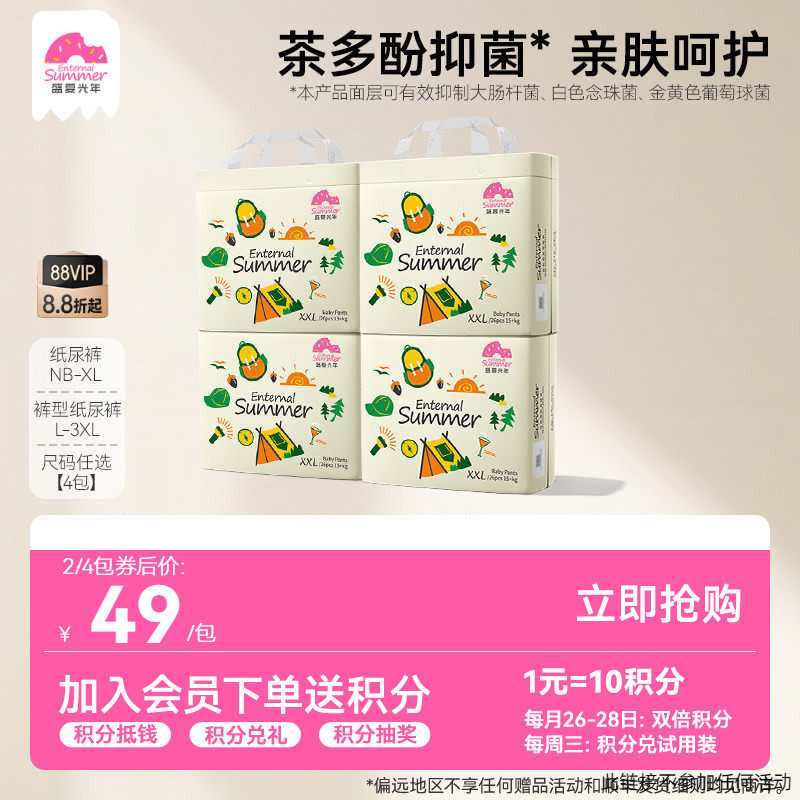 盛夏光年么么茶婴儿拉拉裤L-3XL超薄透气纸尿裤尿不湿NB-XL码*4包
