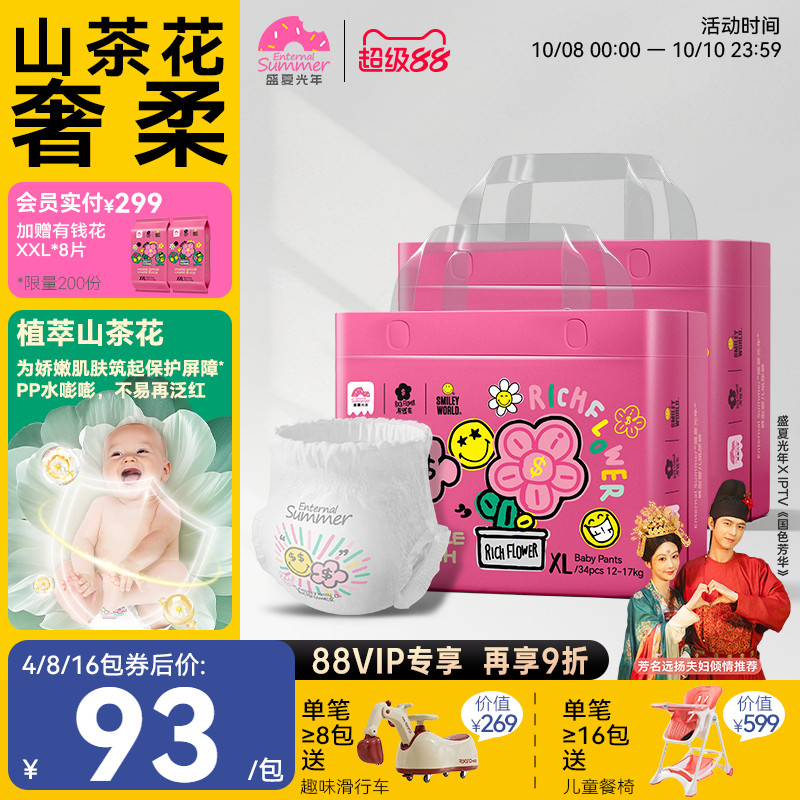 盛夏光年纸尿裤超薄透气尿不湿