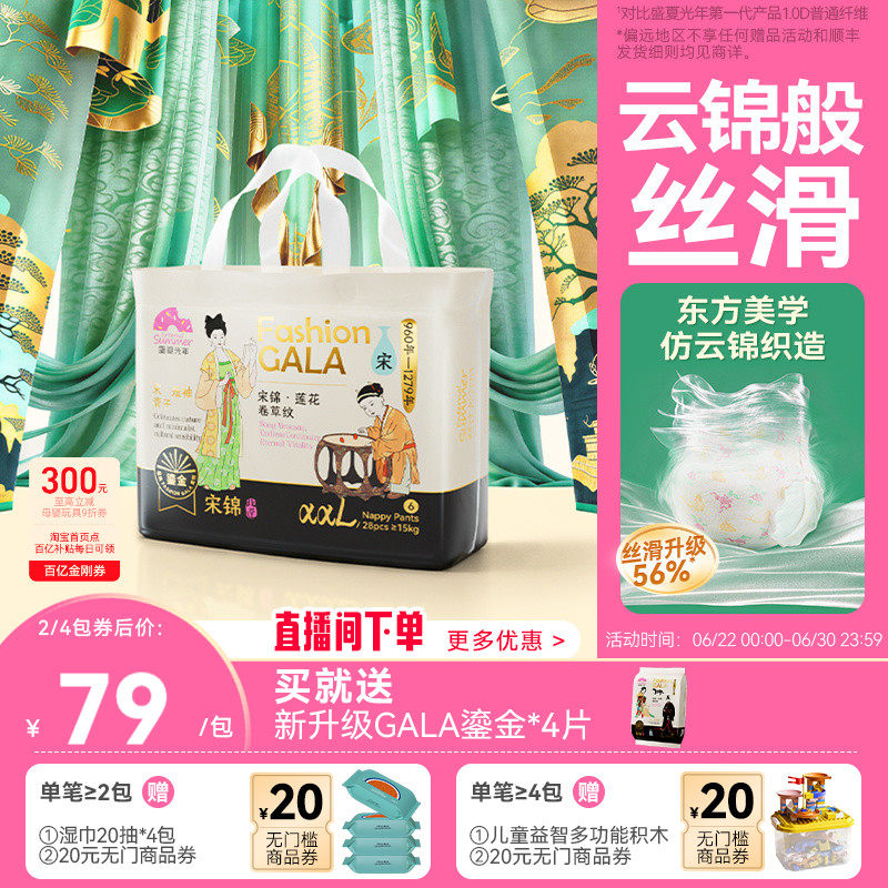盛夏光年gala鎏金超薄透气拉拉裤