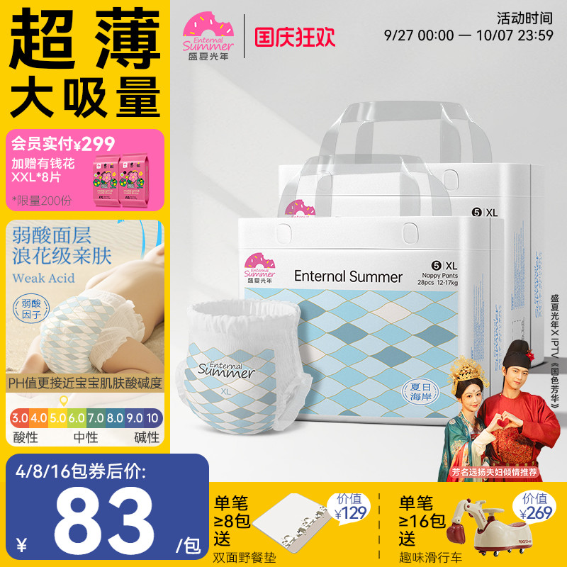 盛夏光年婴儿纸尿裤超薄大吸量