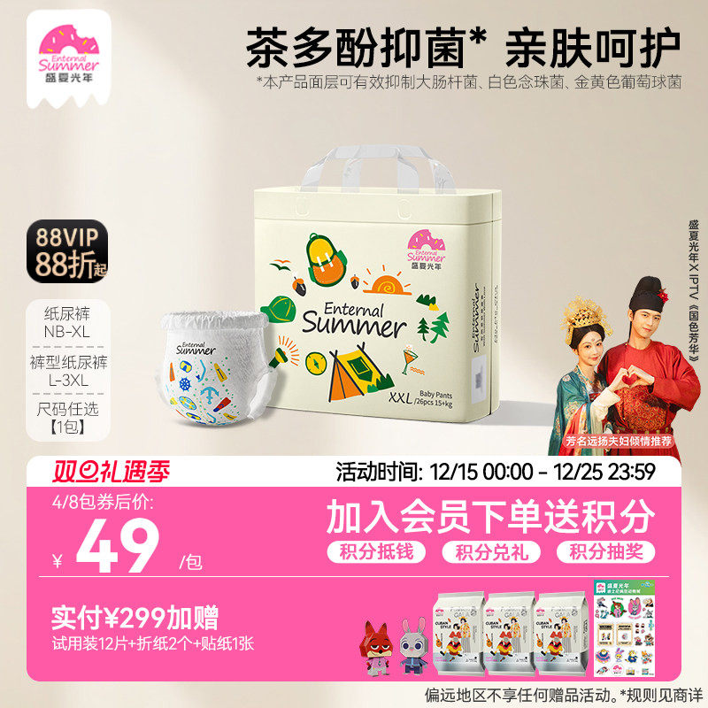 盛夏光年么么茶尿不湿