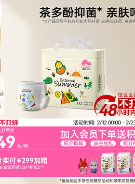盛夏光年么么茶新生儿纸尿裤S-XL尿不湿超薄透气拉拉裤L-2XL