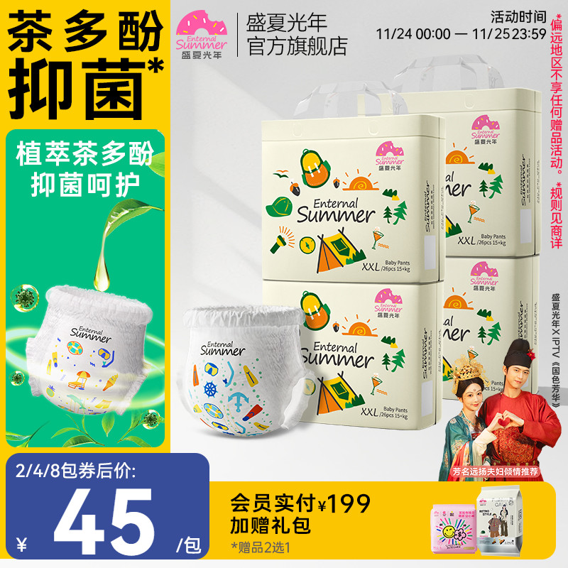 盛夏光年么么茶纸尿裤茶多酚精华