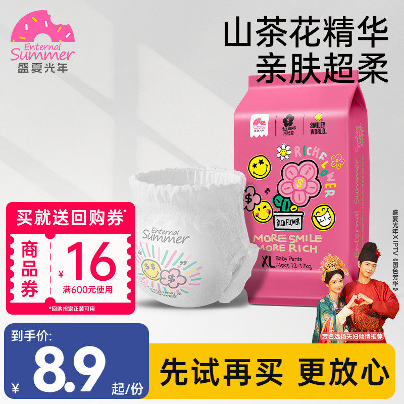 【U先】盛夏光年有钱花婴儿纸尿裤试用装拉拉裤NB-L4片宝宝尿不湿
