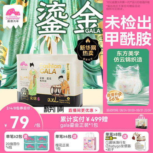 盛夏光年超薄能吸宝宝拉拉裤