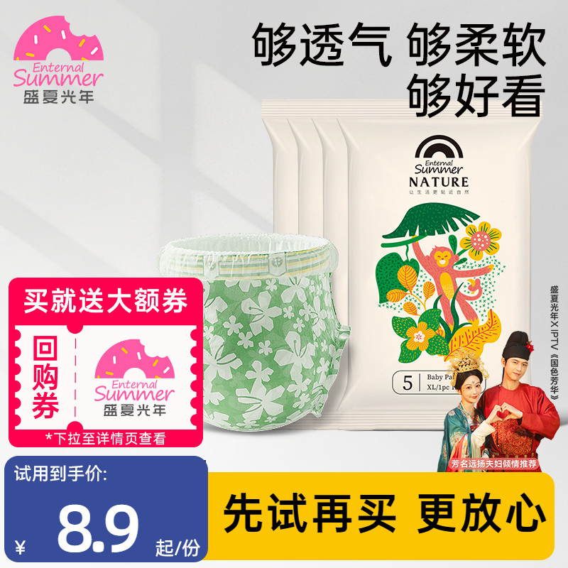 盛夏光年自然小花裤婴儿纸尿裤