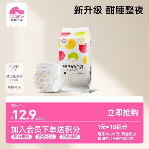 盛夏光年么么茶酣睡夜用纸尿裤