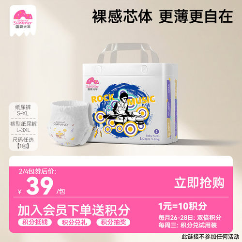 盛夏光年音乐浪潮纸尿裤拉拉裤