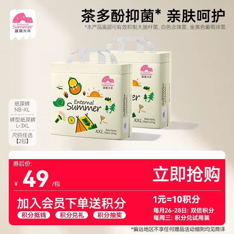 盛夏光年么么茶尿不湿