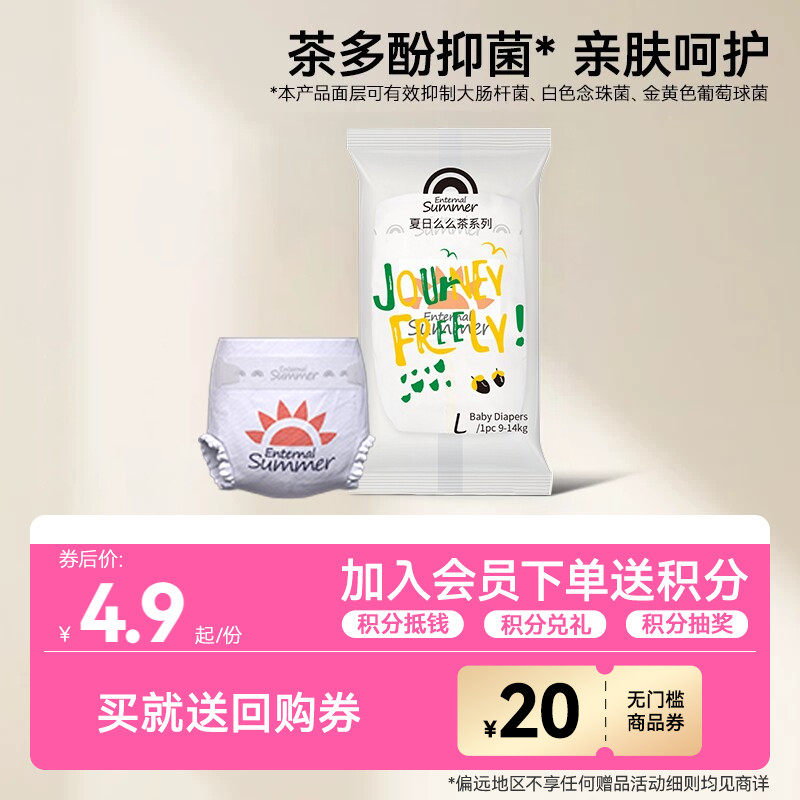 盛夏光年么么茶试用装婴儿纸尿裤L码宝宝尿不湿*1片