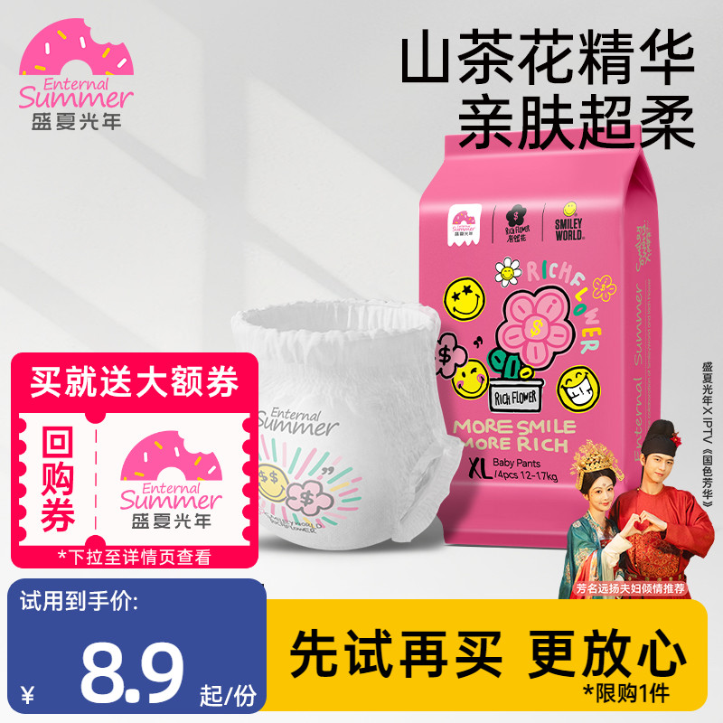 盛夏光年婴儿纸尿裤拉拉裤