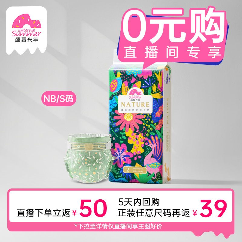 盛夏光年自然小花裤纸尿裤NB码