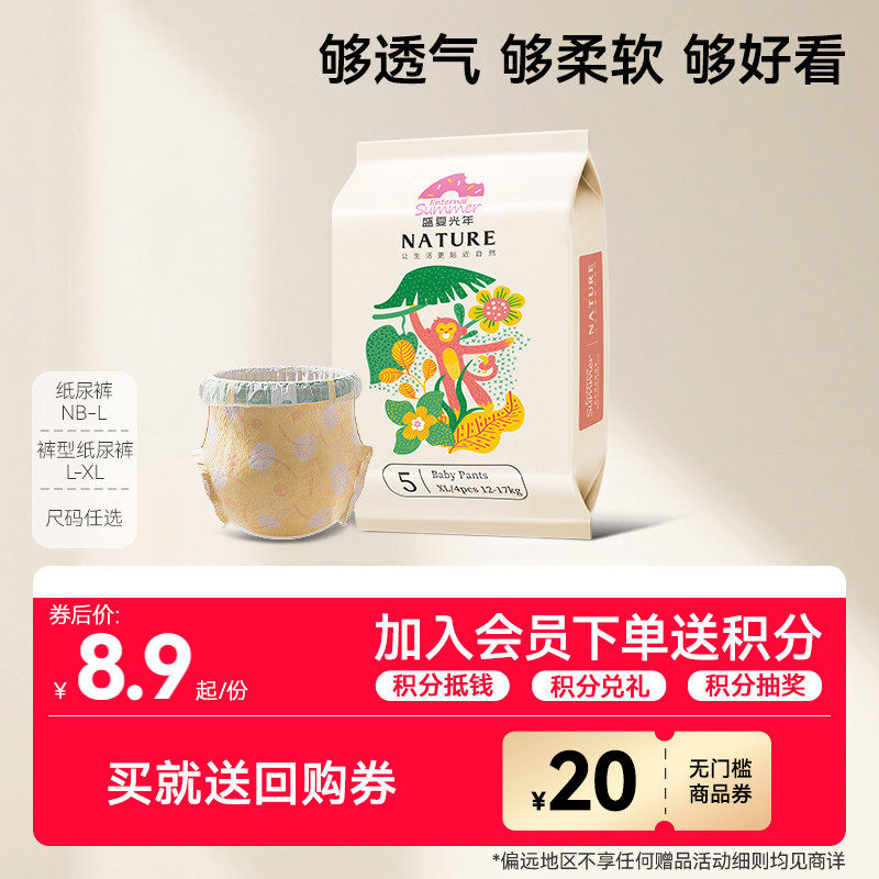 【U先】盛夏光年自然婴儿纸尿裤试用装NB-xL超透气拉拉裤XL