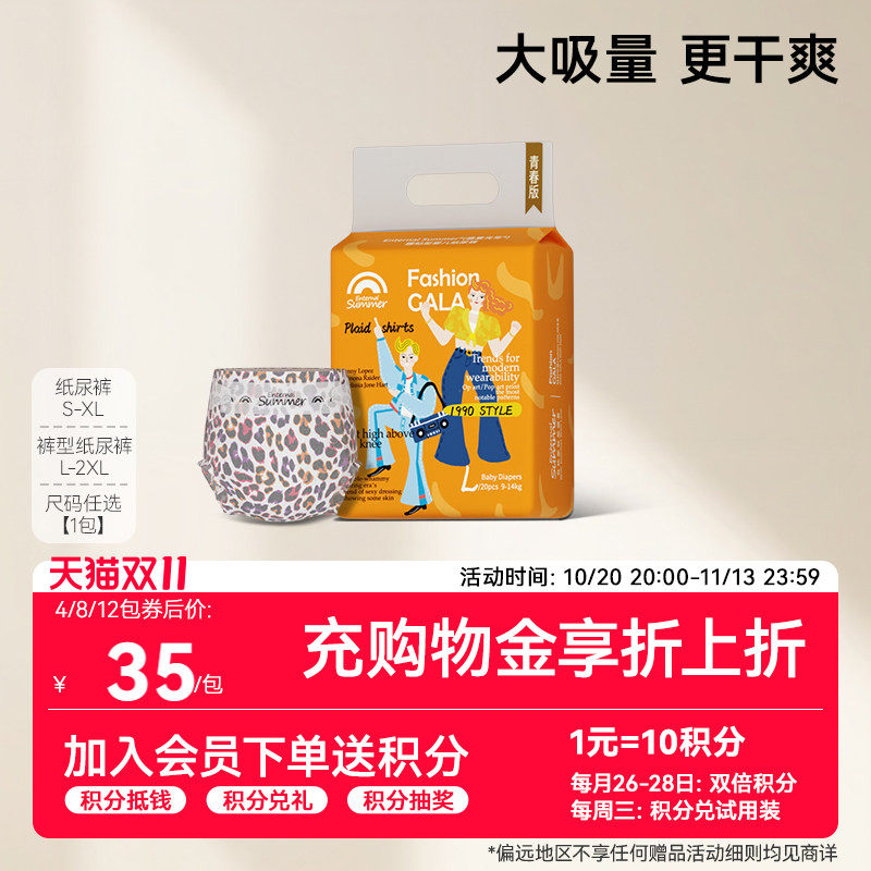 盛夏光年gala mini纸尿裤S-XL拉拉裤L-2XL超薄透气尿不湿