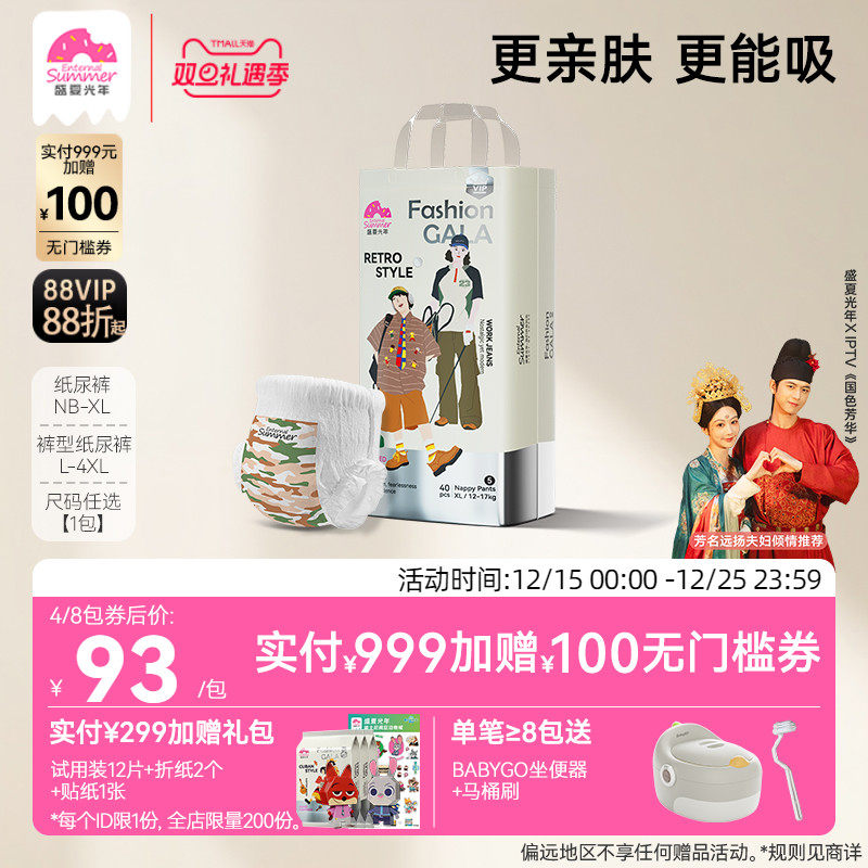 [加量升级]盛夏光年gala白金尿裤