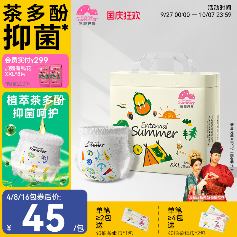 盛夏光年么么茶尿不湿