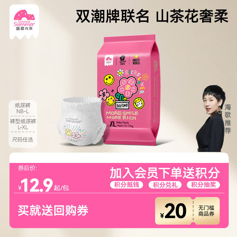 [U先]盛夏光年有钱花婴儿纸尿裤试用装拉拉裤L-XL4片宝宝尿不湿