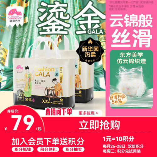 【GALA升级装】盛夏光年鎏金尿裤