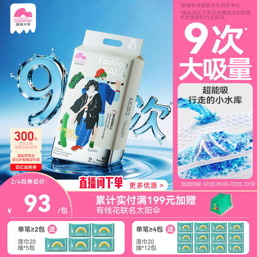 [加量升级]盛夏光年gala白金尿裤