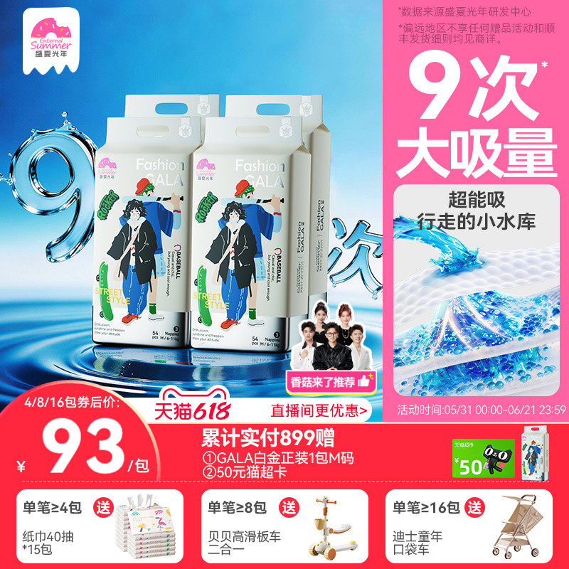 【加量升级】盛夏光年GALA白金婴儿纸尿裤NB-4XL轻薄透气不湿*4包