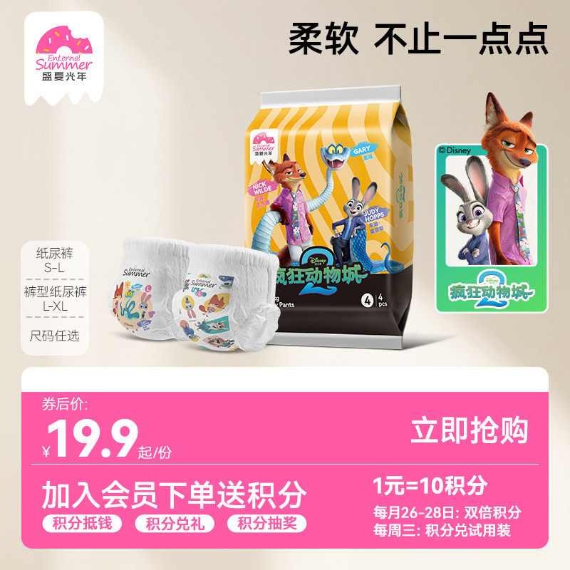 盛夏光年疯狂动物城纸尿裤拉拉裤图片