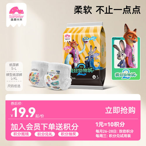 盛夏光年疯狂动物城纸尿裤拉拉裤