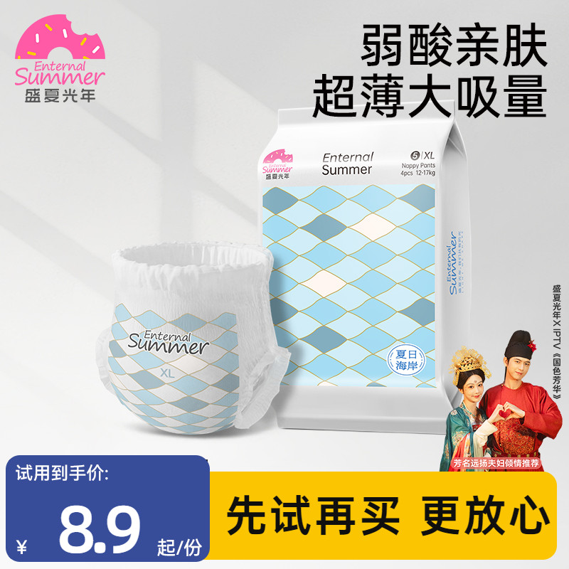 盛夏光年婴儿纸尿裤超薄大吸量