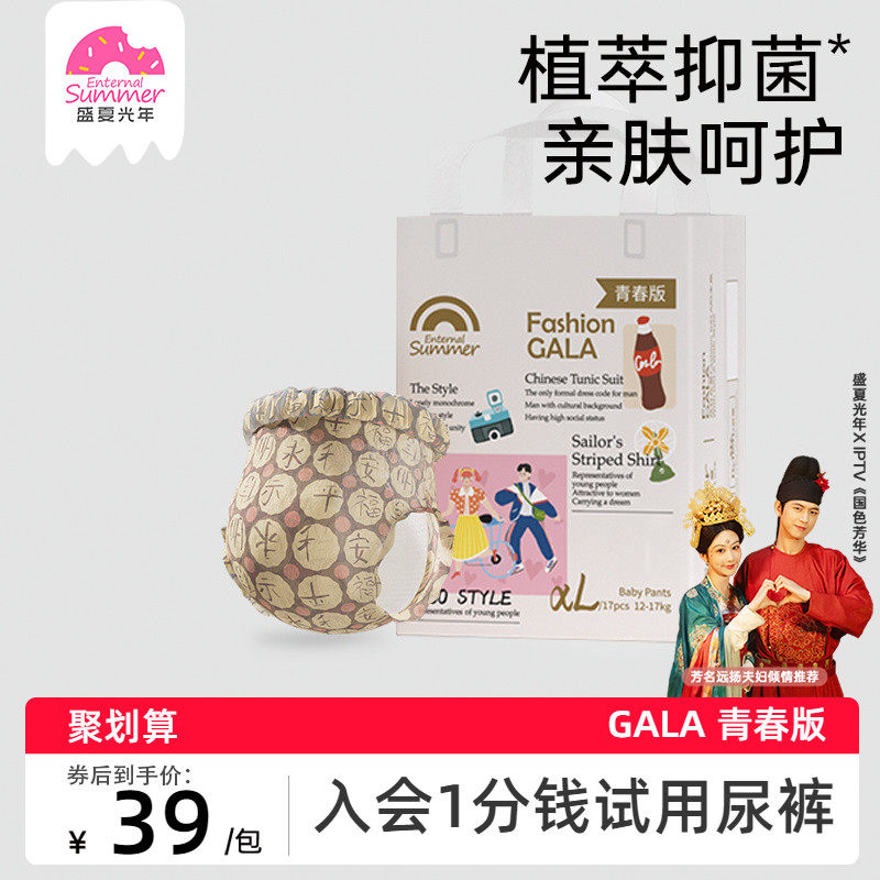 盛夏光年gala mini婴儿纸尿裤尿不湿S/M/L/XL超薄透气拉拉裤L-3XL