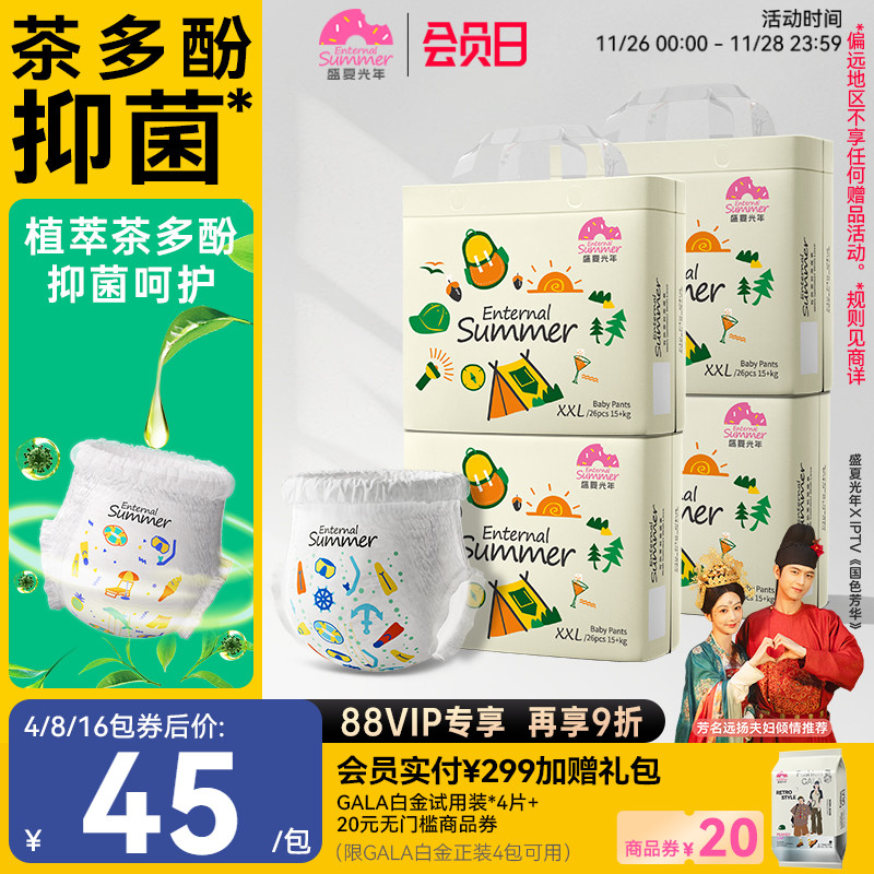 盛夏光年么么茶纸尿裤茶多酚精华