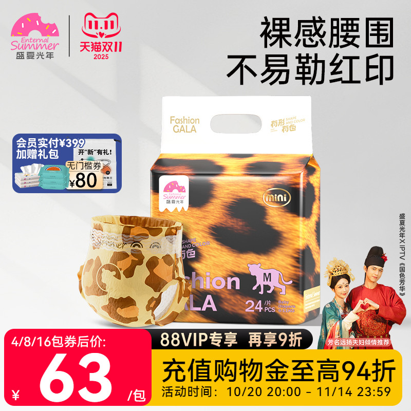 盛夏光年有形有色纸尿裤拉拉裤