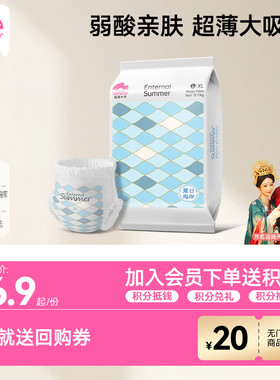 【U先】盛夏光年夏日海岸婴儿纸尿裤试用装拉拉裤NB-XL4片