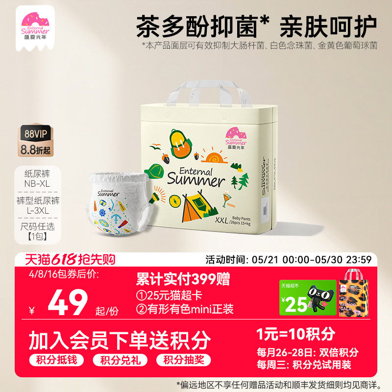盛夏光年么么茶新生儿纸尿裤S-XL尿不湿超薄透气拉拉裤L-2XL