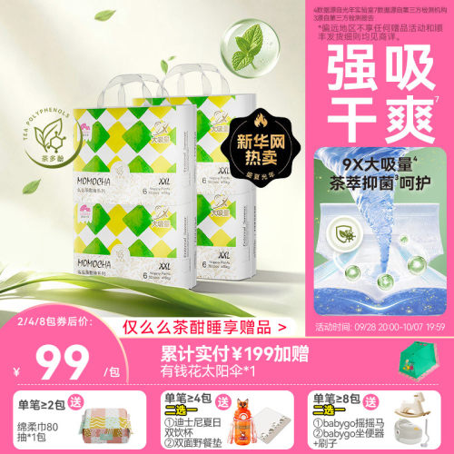 盛夏光年么么茶酣睡干爽纸尿裤