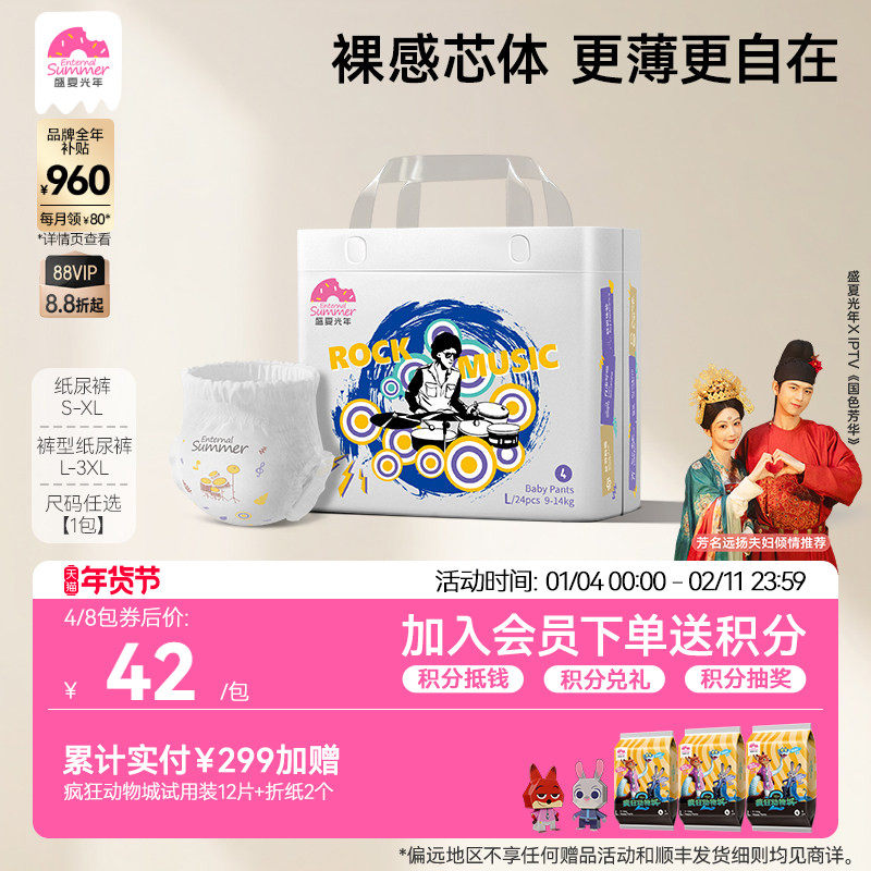 盛夏光年音乐浪潮婴儿纸尿裤尿不湿S-XL拉拉裤L-3XL,婴童尿裤,拉拉裤/学步裤/成长裤正装,淘宝优惠券,粉丝福利购,淘宝优惠卷