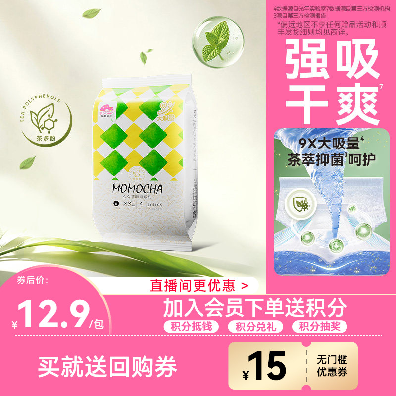 盛夏光年么么茶酣睡干爽纸尿裤