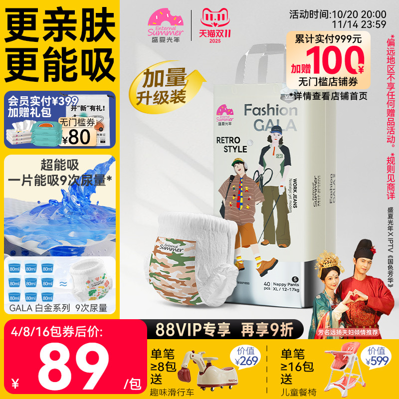 盛夏光年白金版纸尿裤拉拉裤