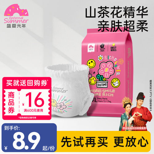 盛夏光年有钱花拉拉裤试用装