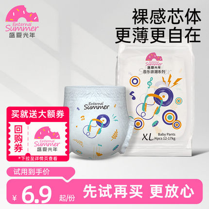 【U先】盛夏光年音乐浪潮纸尿裤S-L拉拉裤L白池花精华试用装4片