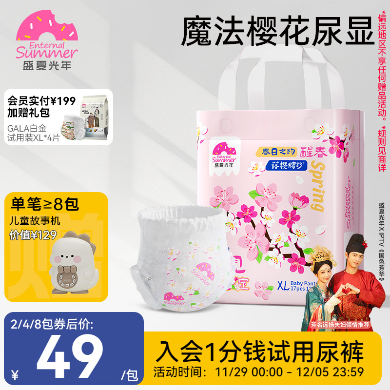 盛夏光年樱花超薄拉拉裤